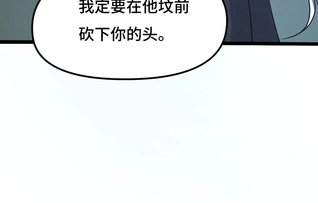 《魂兵之戈》第72话 交易（下） 第12页