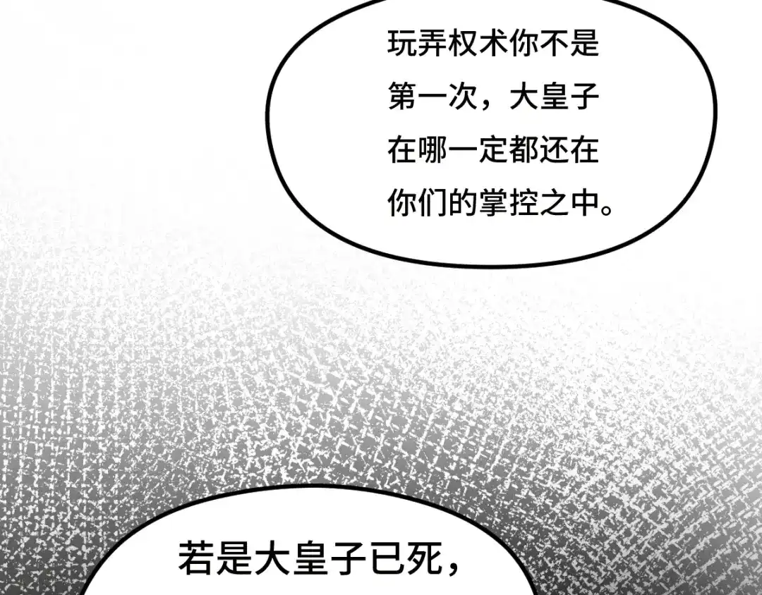 《魂兵之戈》第72话 交易（下） 第33页