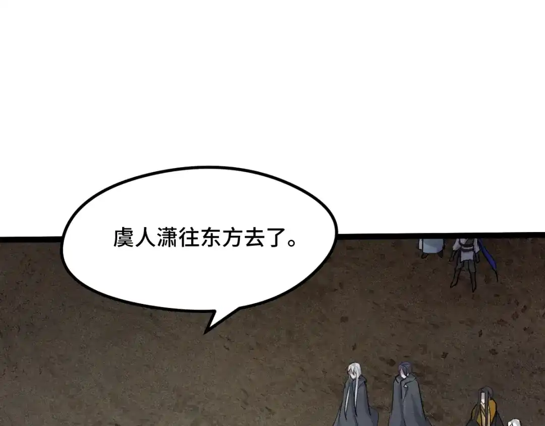《魂兵之戈》第72话 交易（下） 第43页
