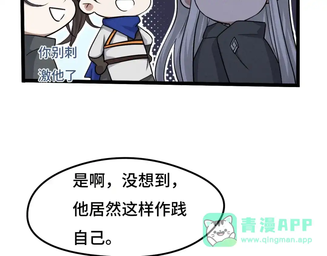 《魂兵之戈》第72话 交易（下） 第66页