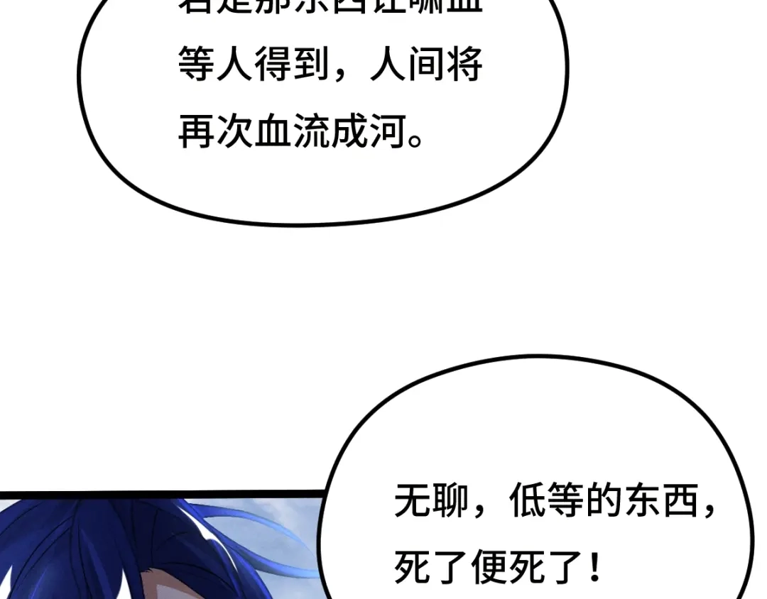 《魂兵之戈》第72话 交易（下） 第50页