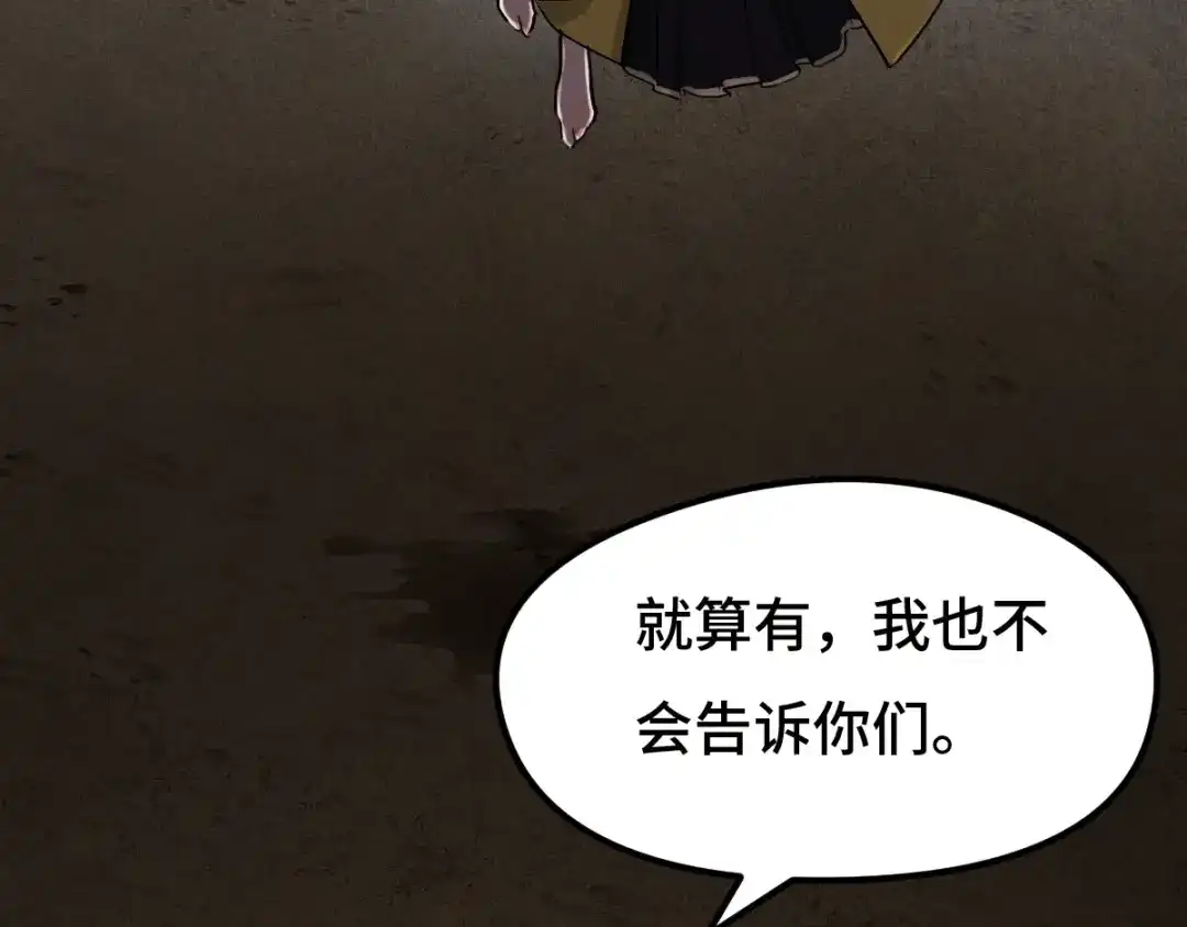 《魂兵之戈》第72话 交易（下） 第48页