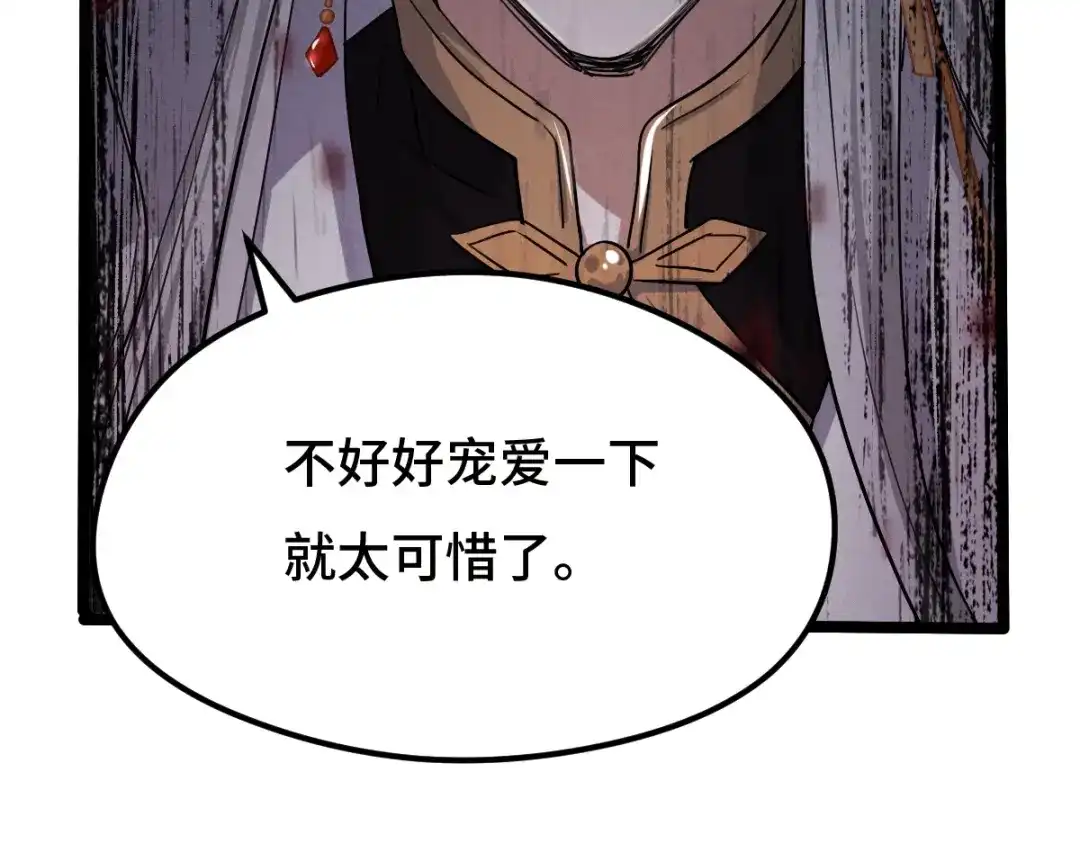 《魂兵之戈》第72话 交易（下） 第58页