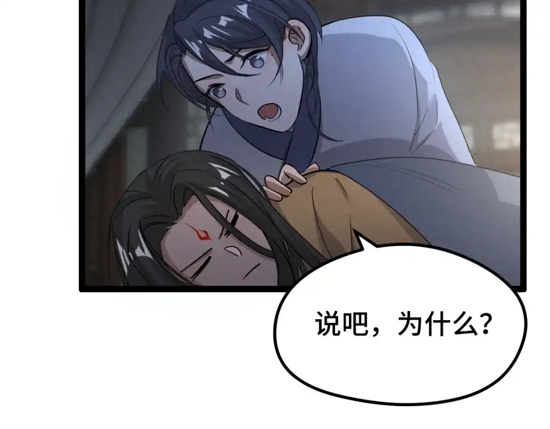 《魂兵之戈》第73话 不要生气（上） 第43页