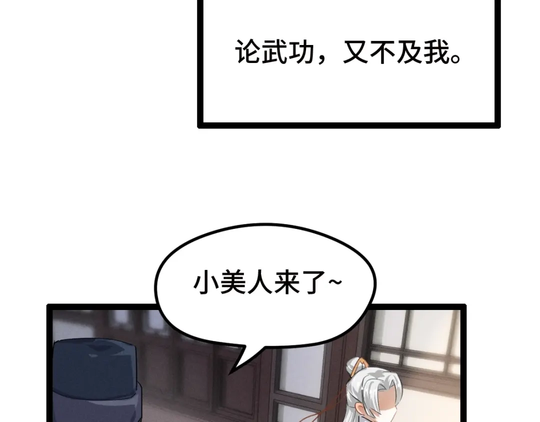 《魂兵之戈》第73话 不要生气（上） 第5页