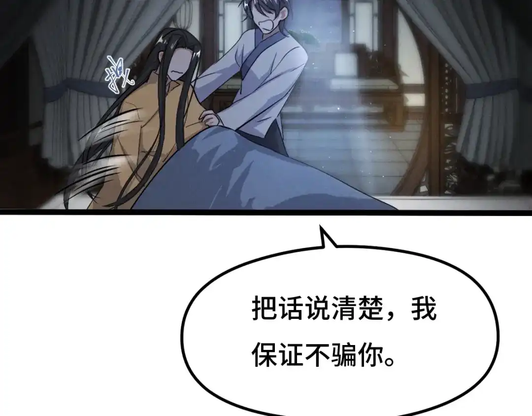 《魂兵之戈》第73话 不要生气（上） 第48页