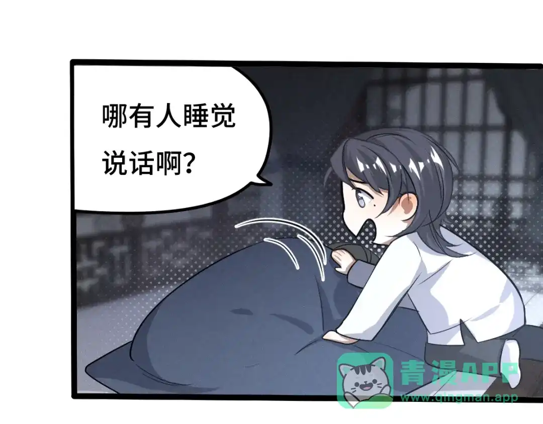 《魂兵之戈》第73话 不要生气（上） 第41页