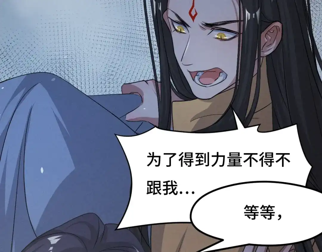 《魂兵之戈》第73话 不要生气（上） 第52页