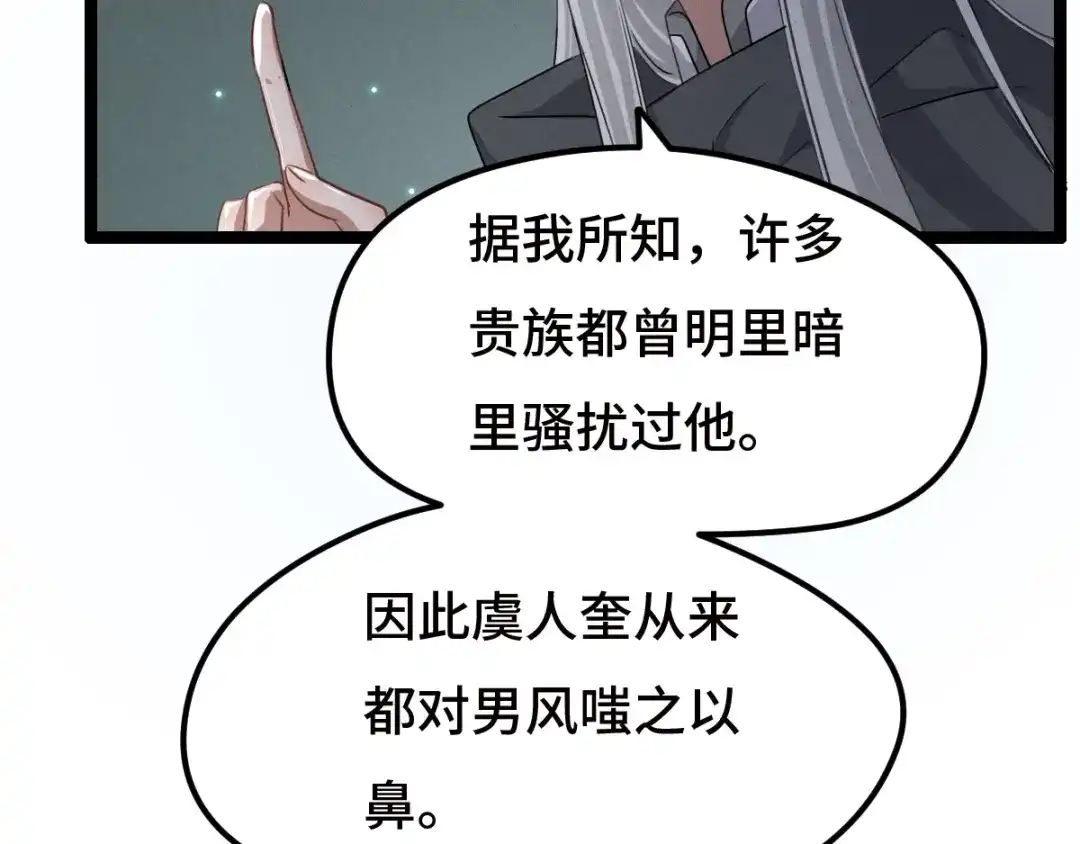 《魂兵之戈》第73话 不要生气（上） 第9页