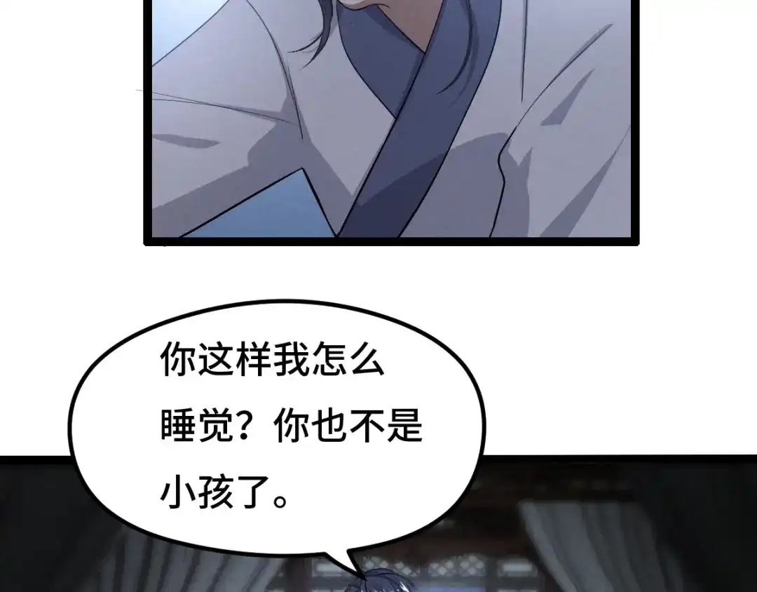 《魂兵之戈》第73话 不要生气（上） 第47页