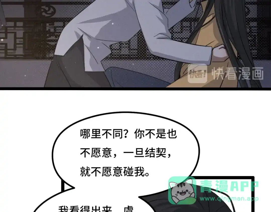 《魂兵之戈》第73话 不要生气（上） 第56页