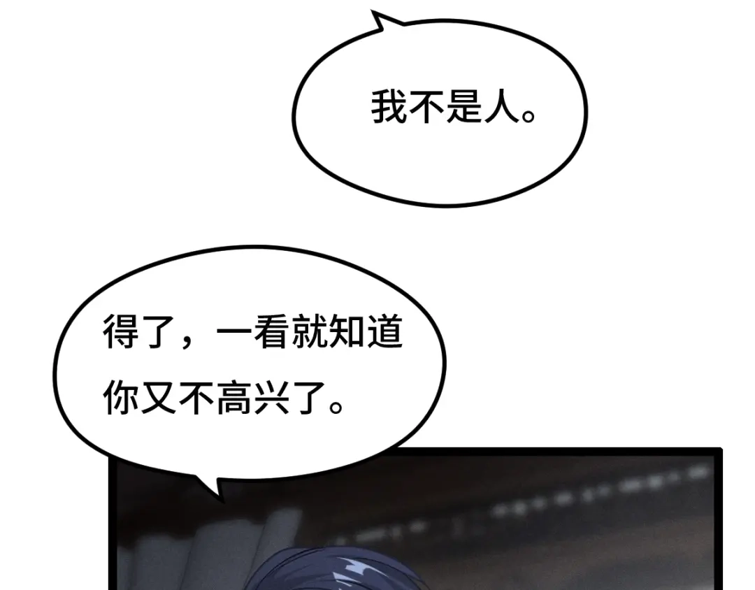 《魂兵之戈》第73话 不要生气（上） 第42页