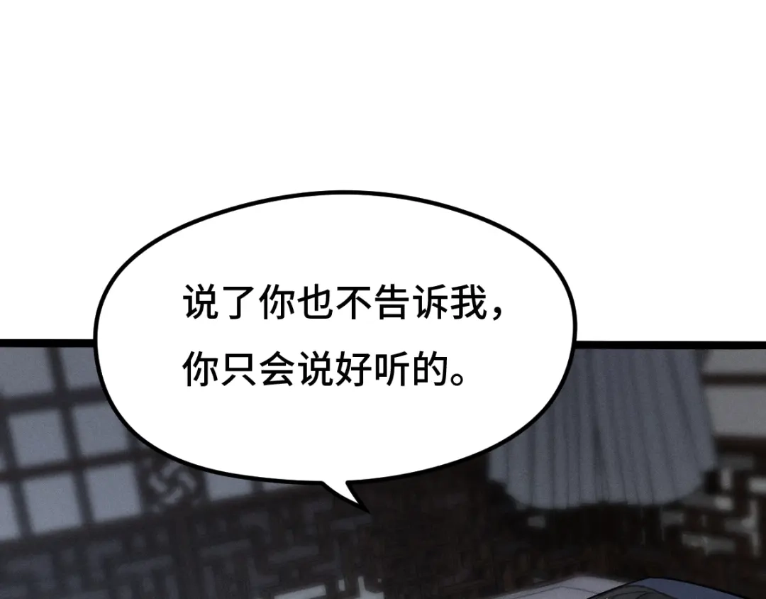 《魂兵之戈》第73话 不要生气（上） 第44页