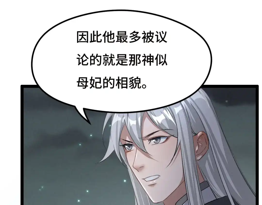《魂兵之戈》第73话 不要生气（上） 第8页