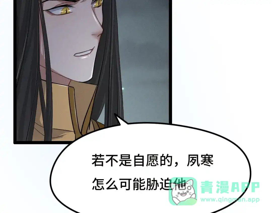《魂兵之戈》第73话 不要生气（上） 第11页