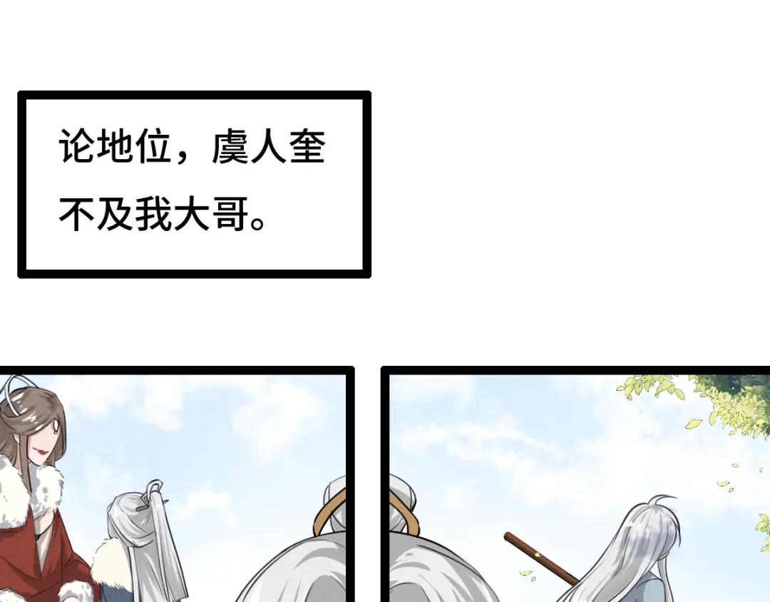 《魂兵之戈》第73话 不要生气（上） 第3页