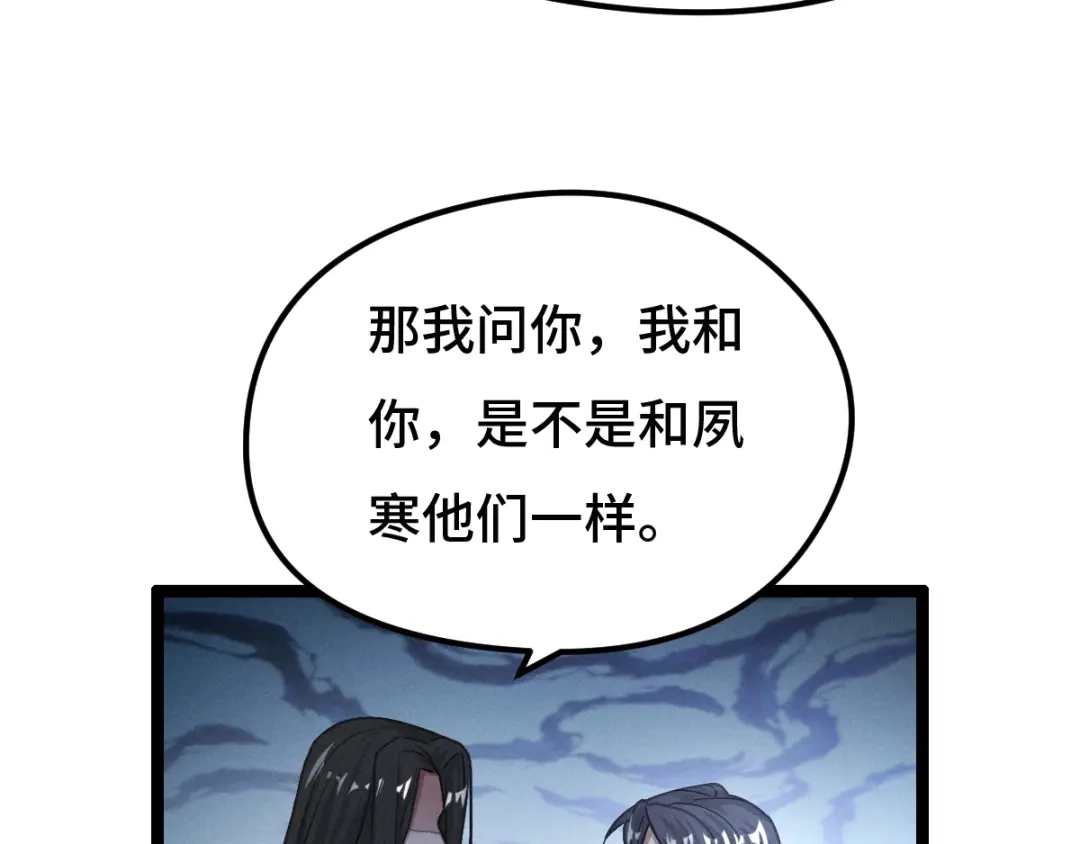 《魂兵之戈》第73话 不要生气（上） 第49页