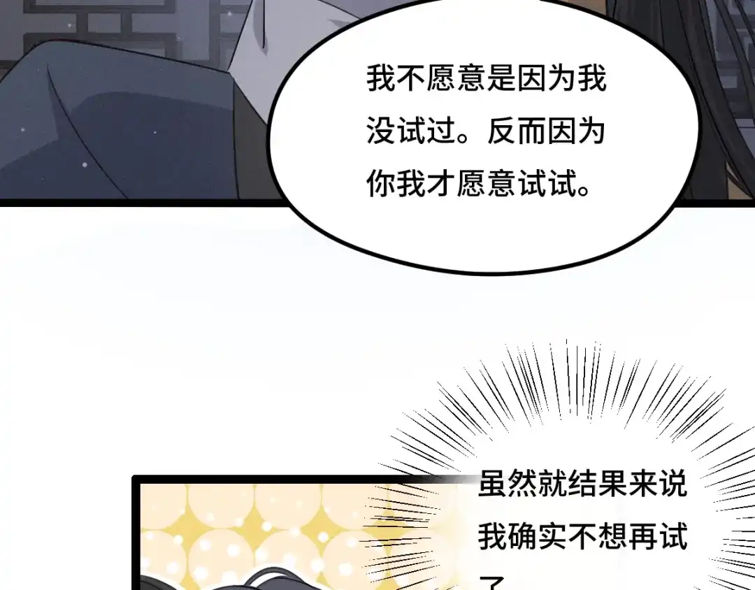 《魂兵之戈》第73话 不要生气（上） 第60页