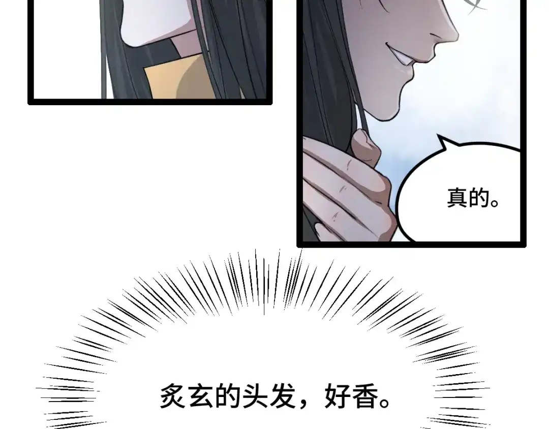 《魂兵之戈》第73话 不要生气（上） 第63页