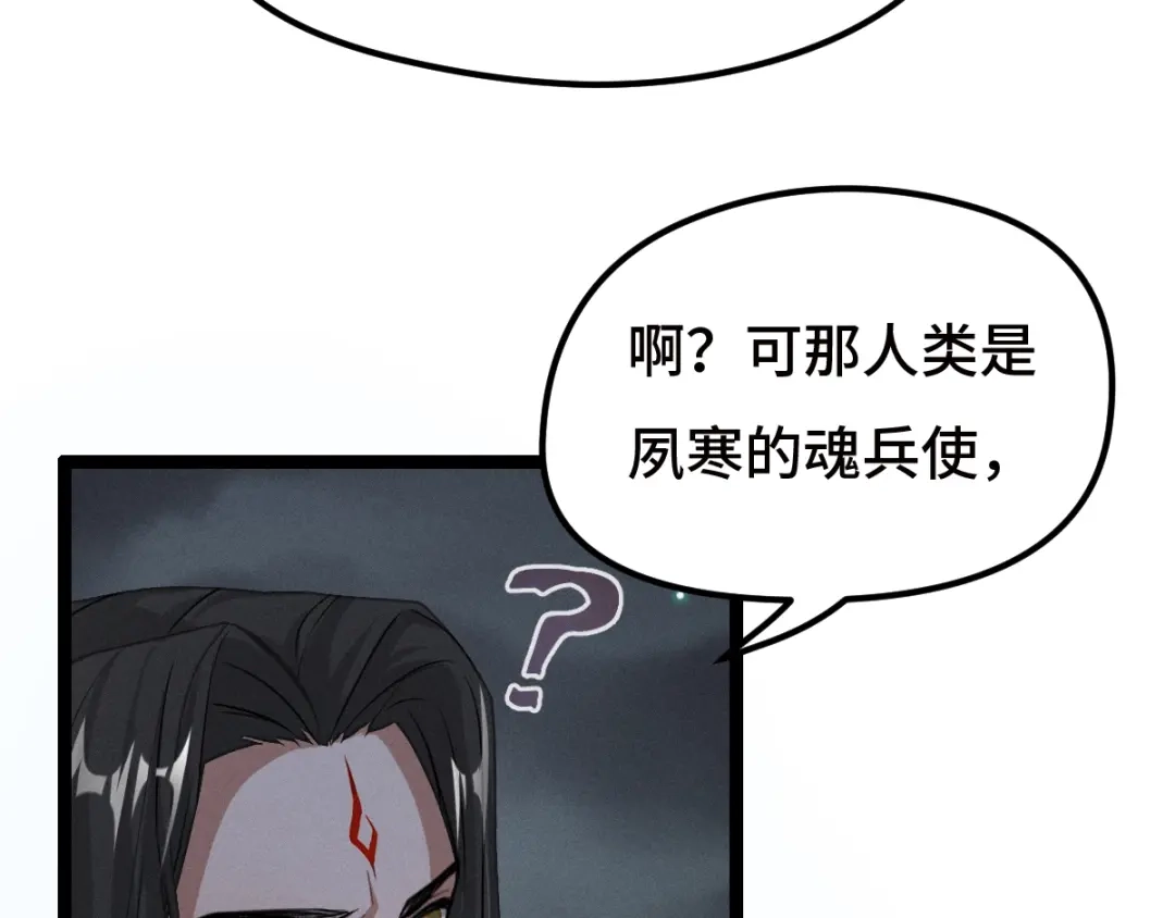 《魂兵之戈》第73话 不要生气（上） 第10页