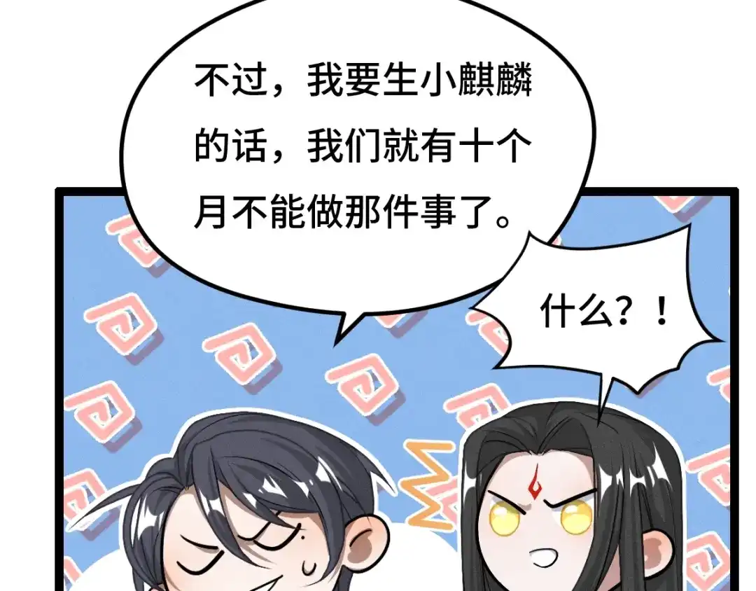 《魂兵之戈》第73话 不要生气（下） 第25页