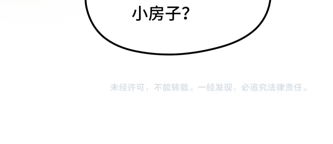 《魂兵之戈》第73话 不要生气（下） 第75页