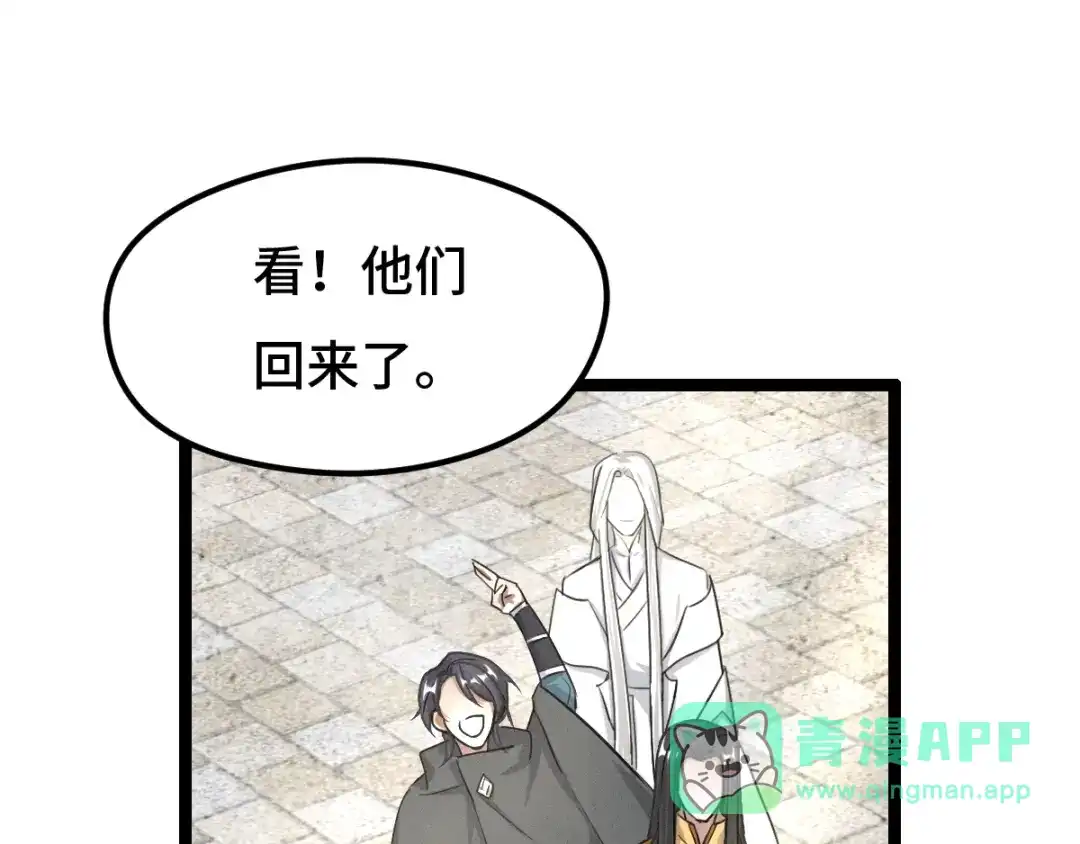 《魂兵之戈》第73话 不要生气（下） 第36页