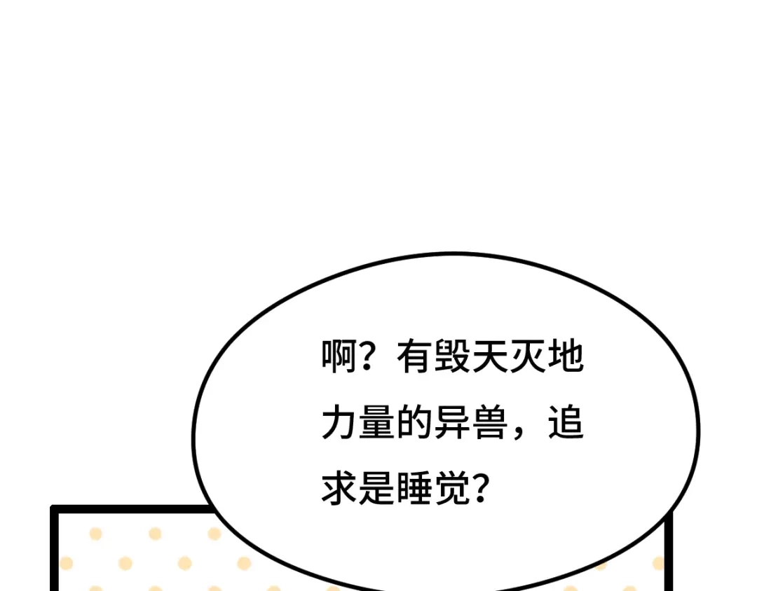 《魂兵之戈》第73话 不要生气（下） 第48页