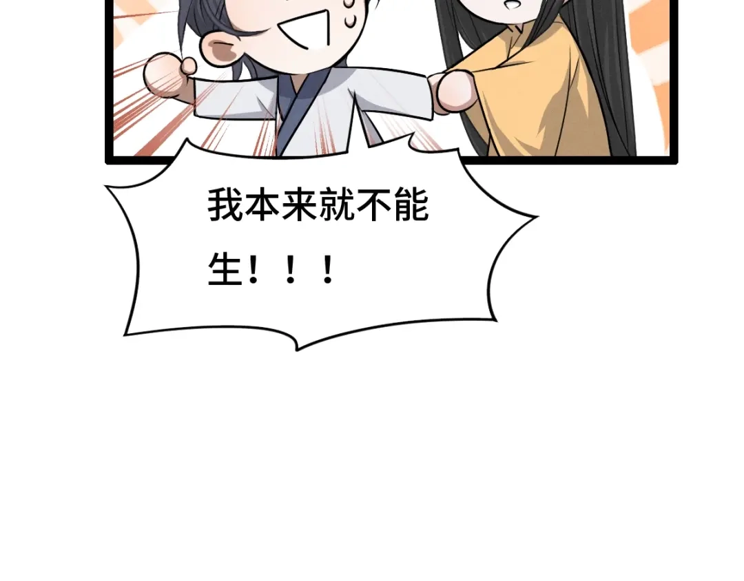 《魂兵之戈》第73话 不要生气（下） 第28页
