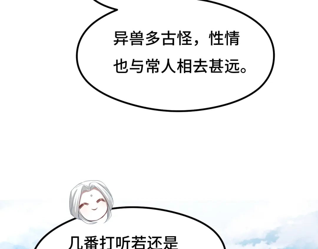 《魂兵之戈》第73话 不要生气（下） 第50页