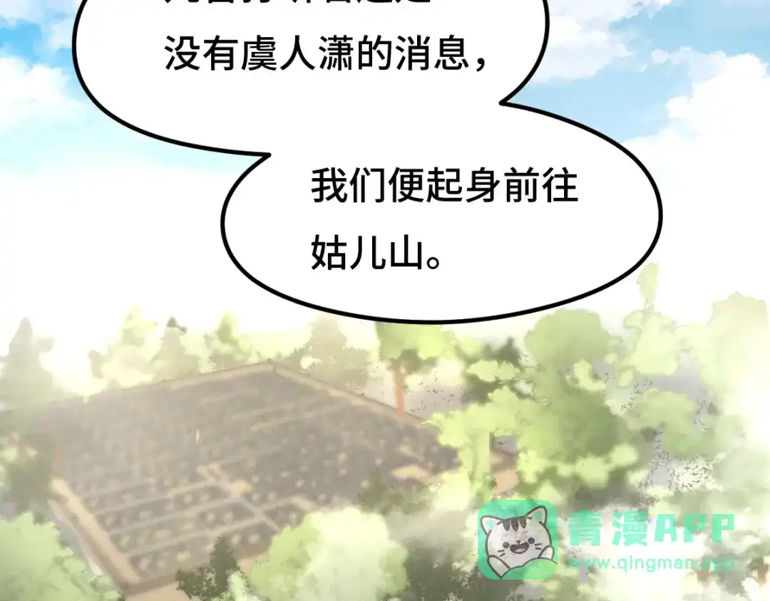 《魂兵之戈》第73话 不要生气（下） 第51页