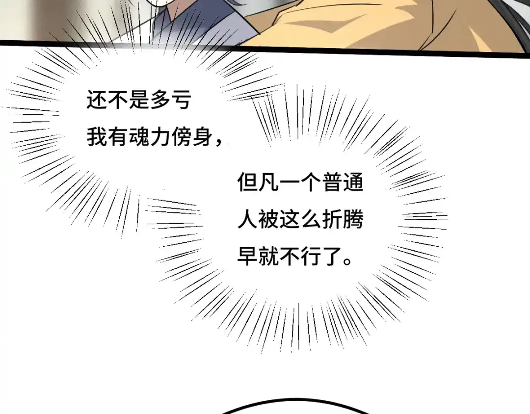 《魂兵之戈》第73话 不要生气（下） 第12页