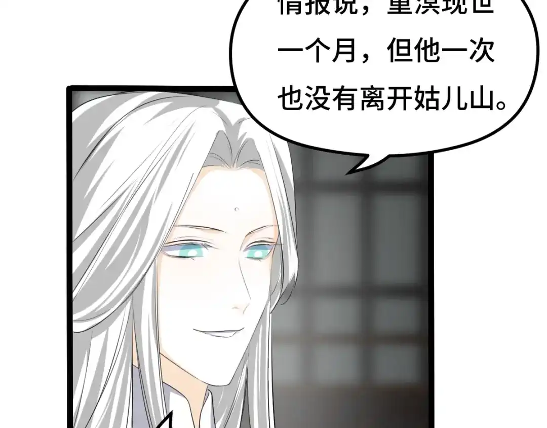 《魂兵之戈》第73话 不要生气（下） 第43页