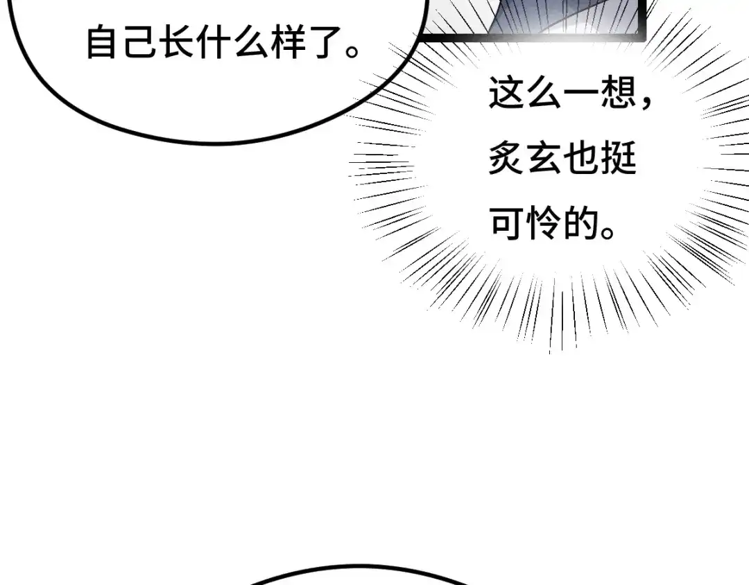 《魂兵之戈》第73话 不要生气（下） 第24页
