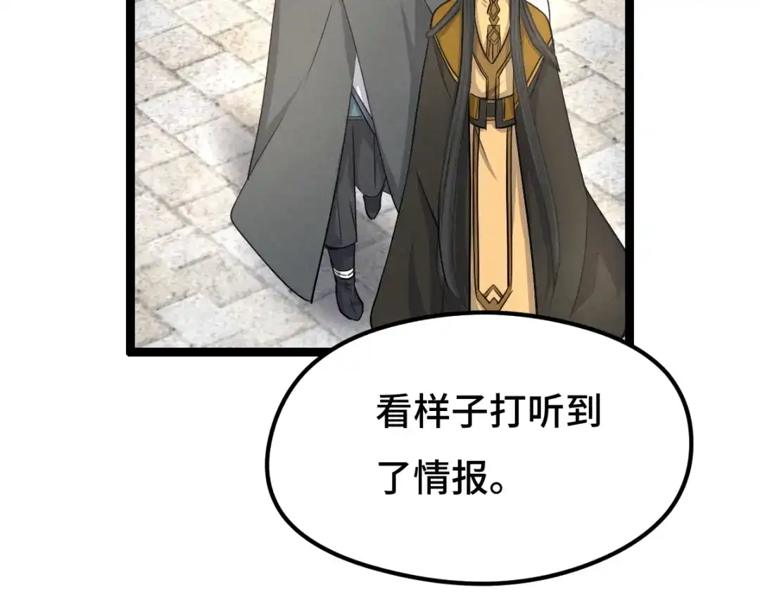 《魂兵之戈》第73话 不要生气（下） 第37页