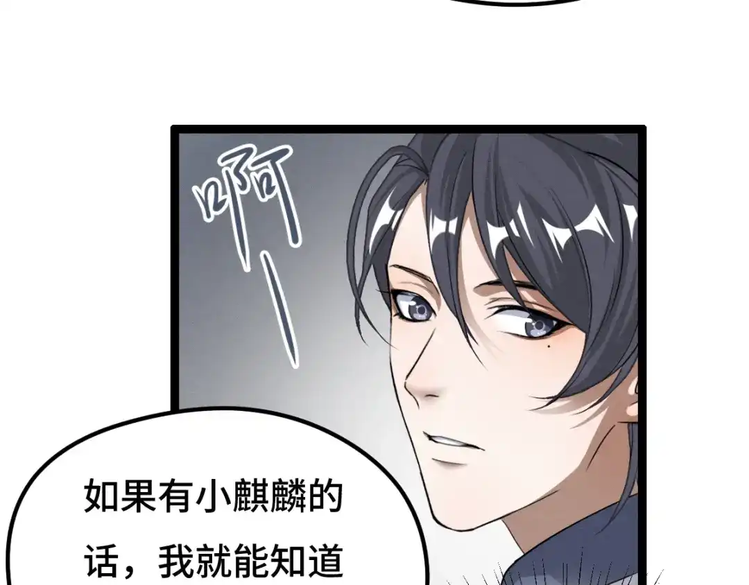 《魂兵之戈》第73话 不要生气（下） 第23页