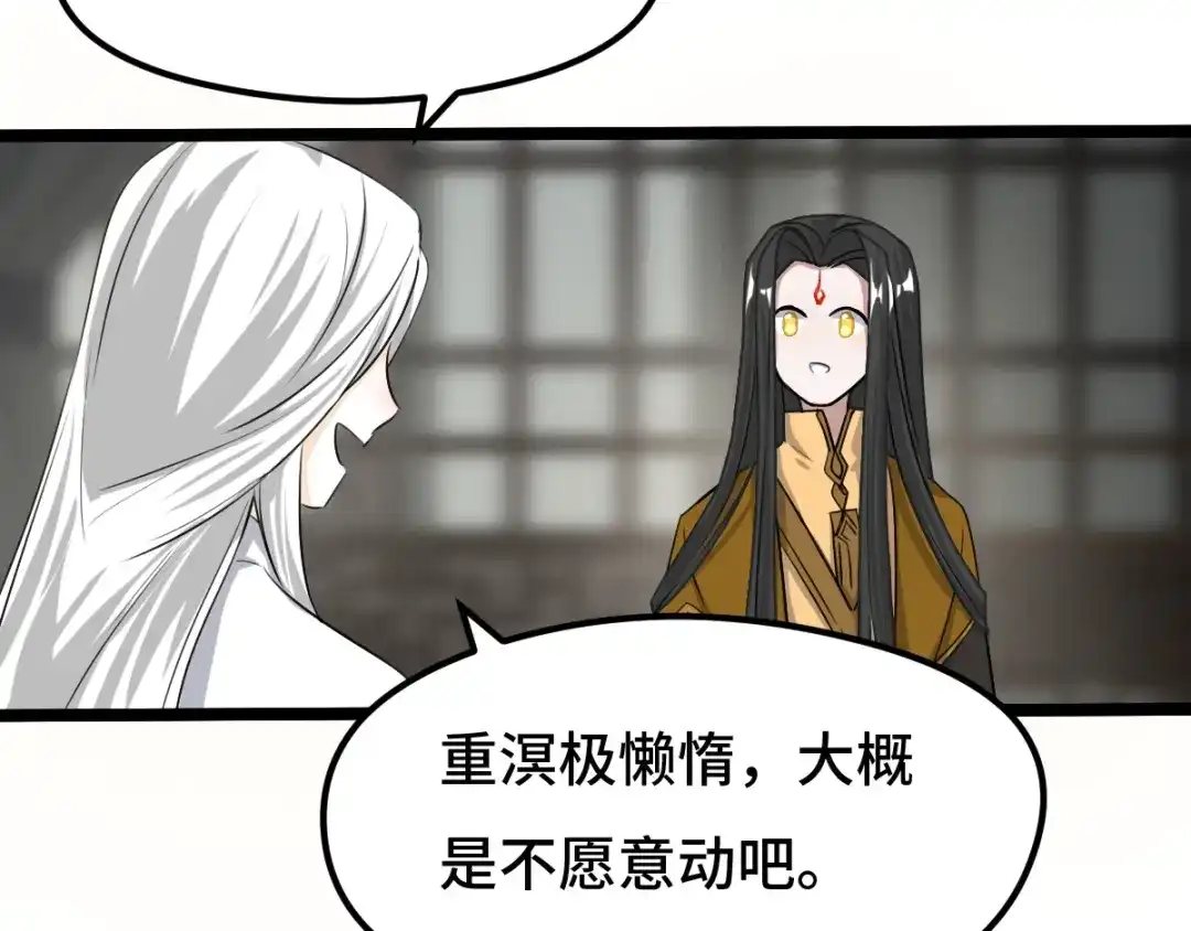 《魂兵之戈》第73话 不要生气（下） 第45页