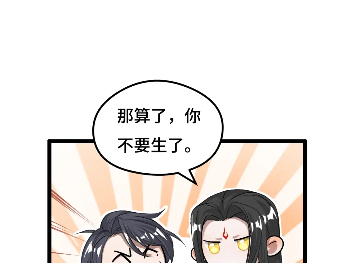 《魂兵之戈》第73话 不要生气（下） 第27页