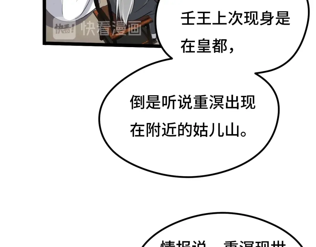 《魂兵之戈》第73话 不要生气（下） 第42页