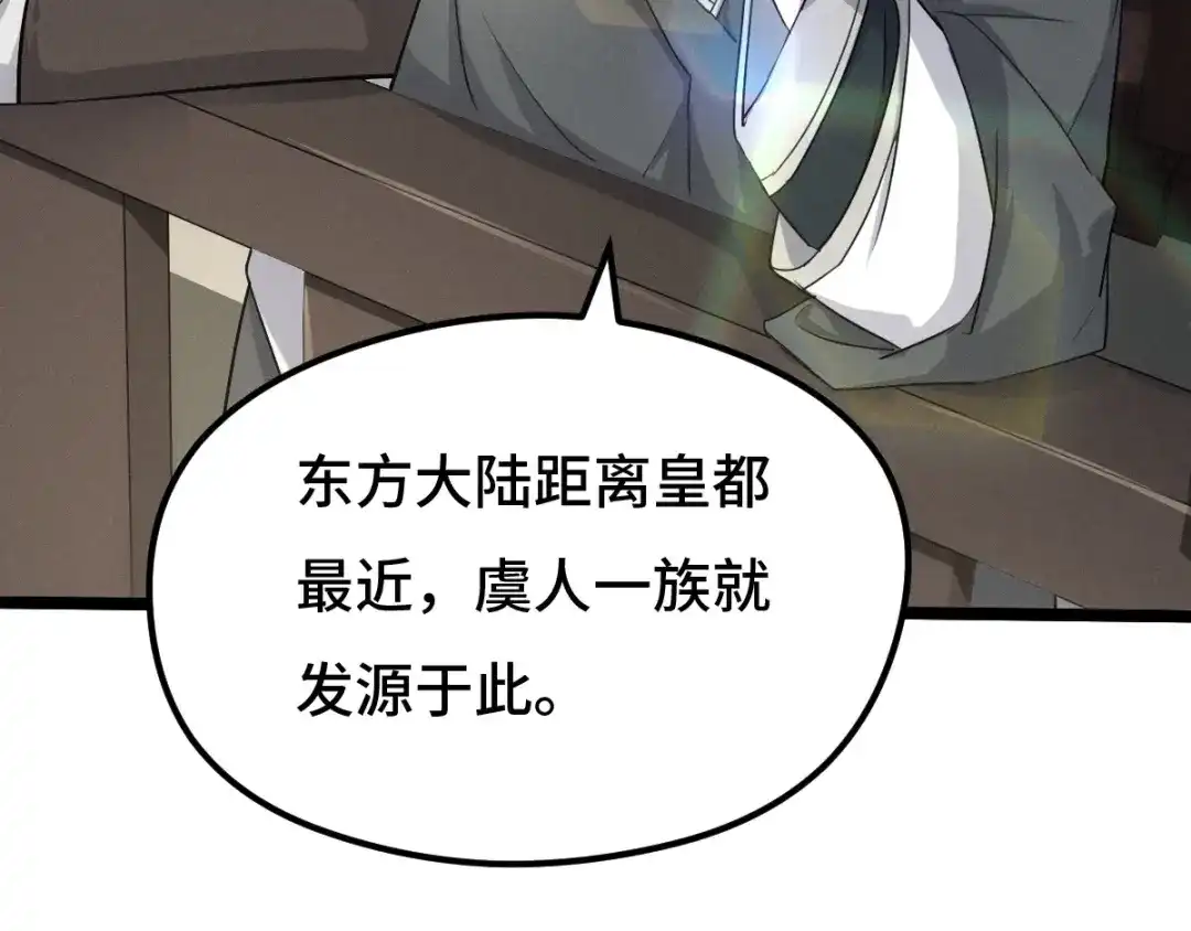 《魂兵之戈》第73话 不要生气（下） 第35页