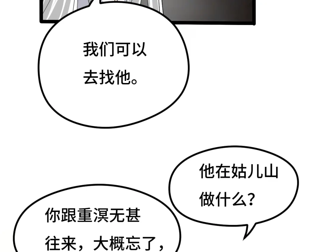 《魂兵之戈》第73话 不要生气（下） 第44页