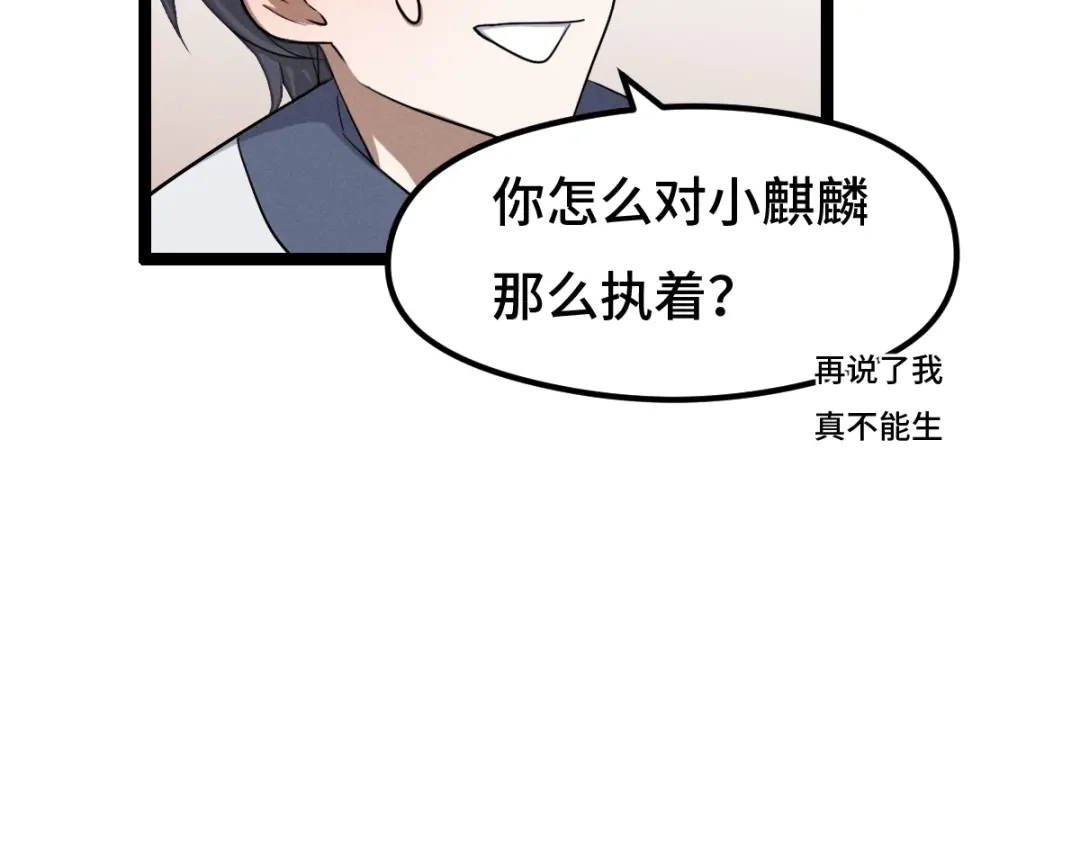 《魂兵之戈》第73话 不要生气（下） 第19页