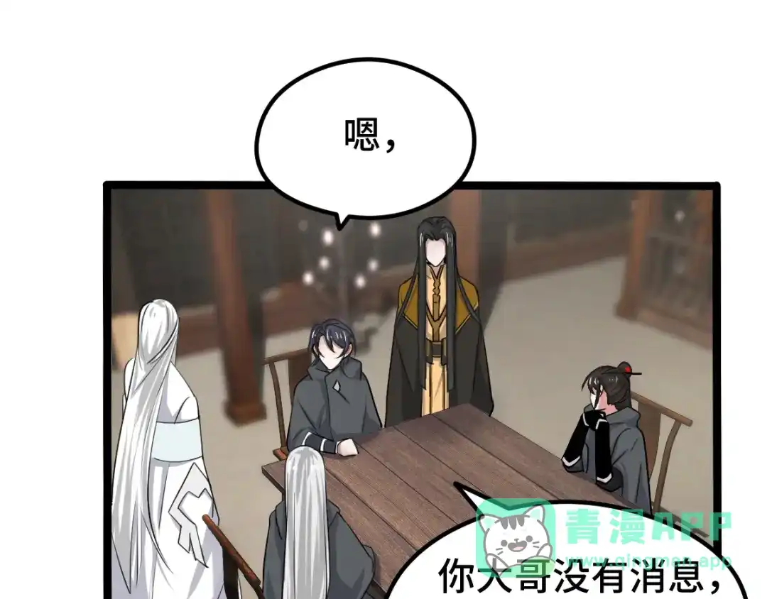 《魂兵之戈》第73话 不要生气（下） 第41页