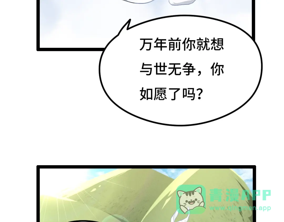 《魂兵之戈》第74话 有何贵干（上） 第21页