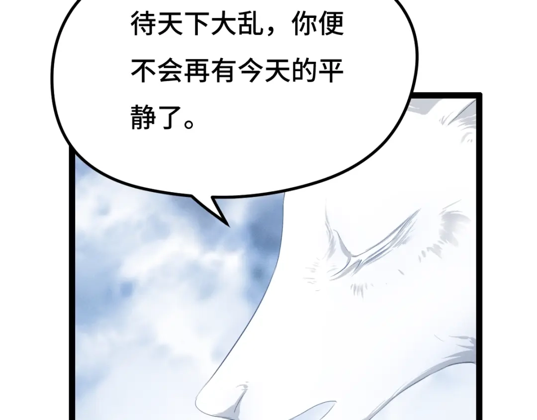 《魂兵之戈》第74话 有何贵干（上） 第20页