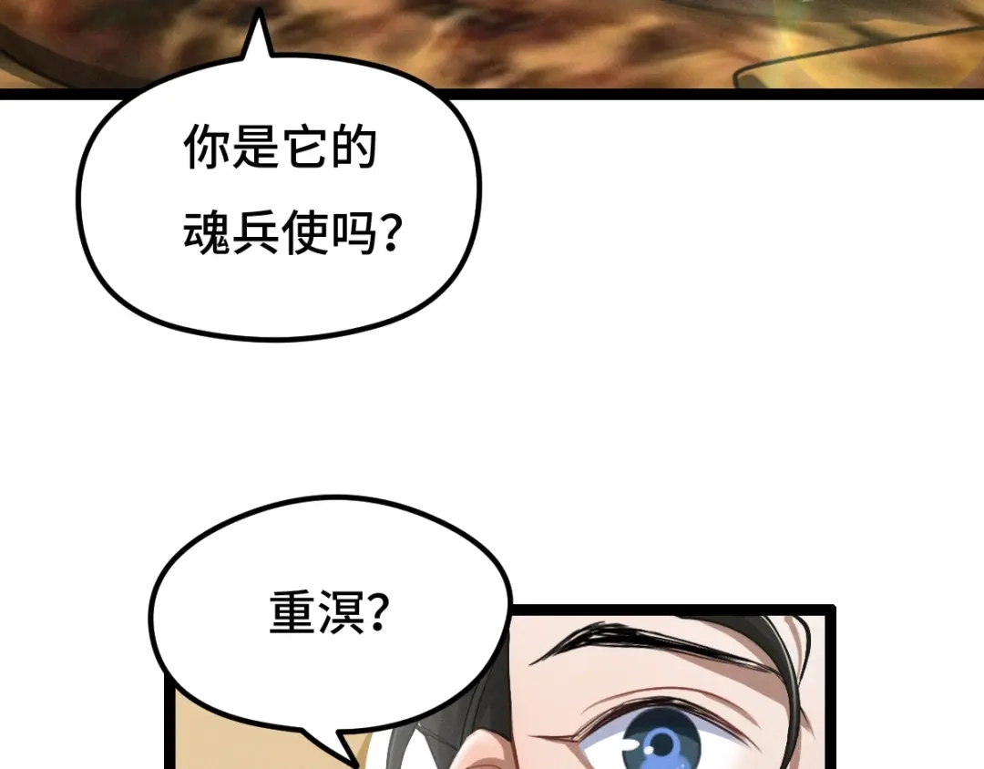 《魂兵之戈》第74话 有何贵干（上） 第64页