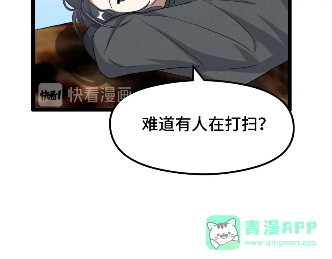 《魂兵之戈》第74话 有何贵干（上） 第46页