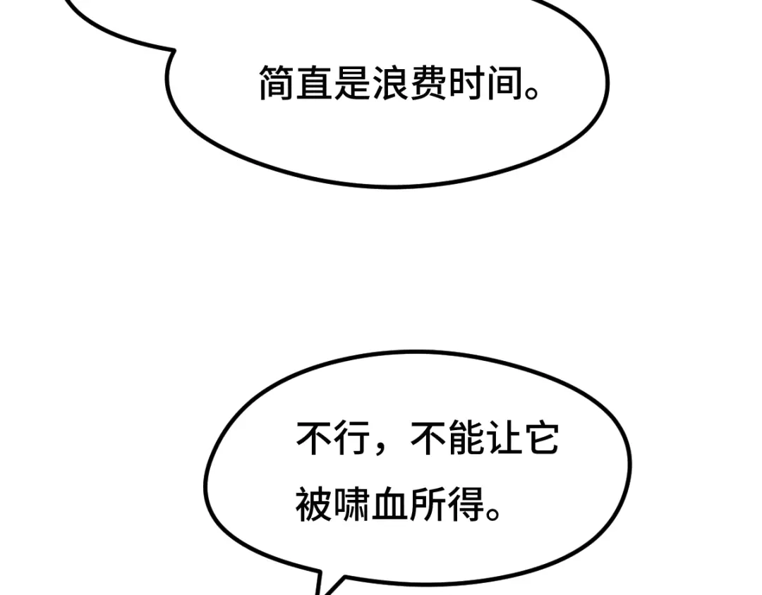 《魂兵之戈》第74话 有何贵干（上） 第32页