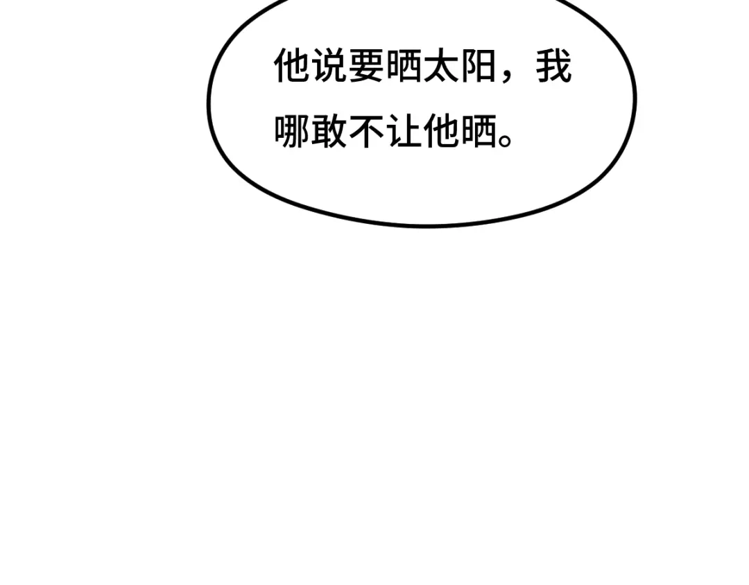 《魂兵之戈》第74话 有何贵干（下） 第34页