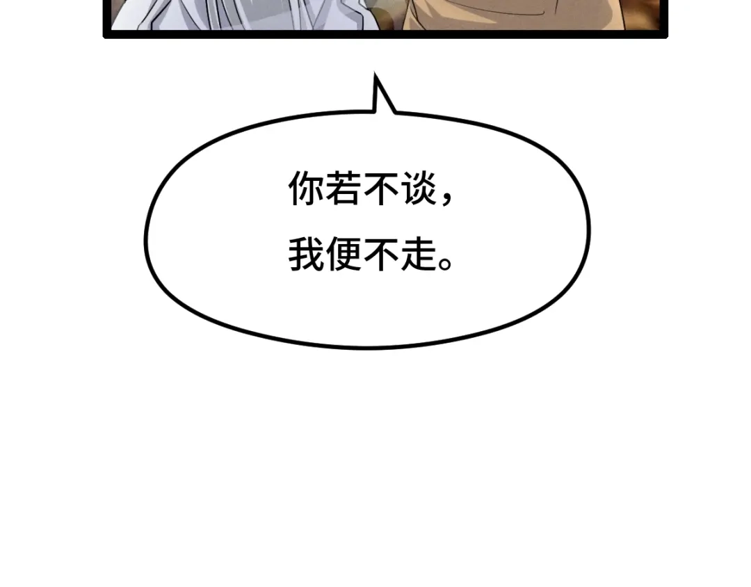 《魂兵之戈》第74话 有何贵干（下） 第44页